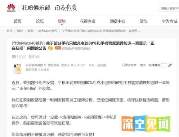 华为回应手机只能充电到80%