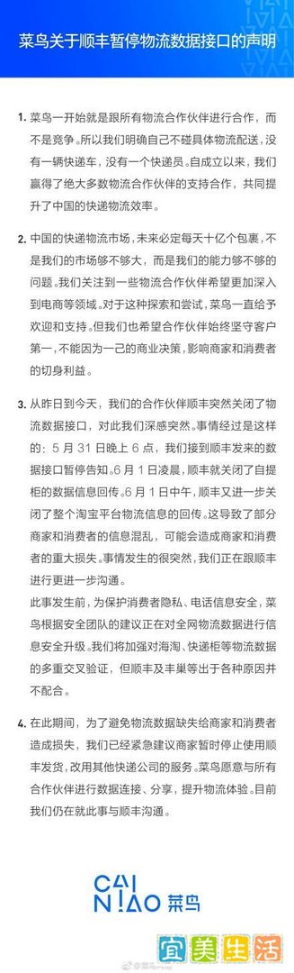 顺丰阿里公开撕！菜鸟网络这回彻底被怼了