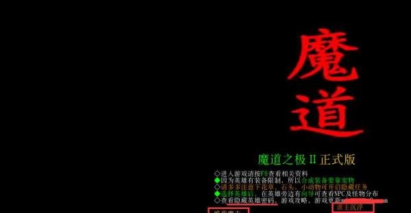 魔道之极2正式版如何选择隐藏英雄魔主