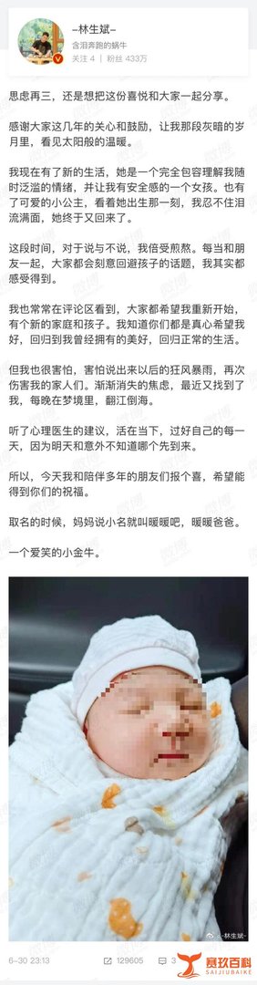 保姆纵火案男主林生斌再婚：人间有真情，但别高估了感情