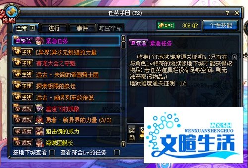 dnf怎么出紧急任务