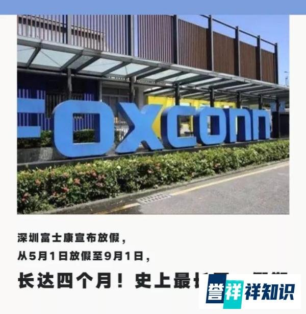 富士康放假四个月，员工下岗回家养猪....