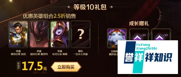 LOL新手礼包介绍----英雄联盟