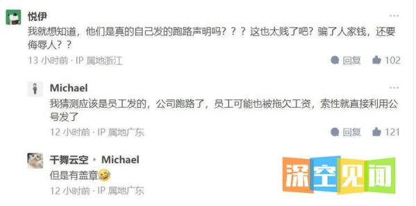 易联购预售iphone14卷款出逃，还留下跑路声明，官方回应来了