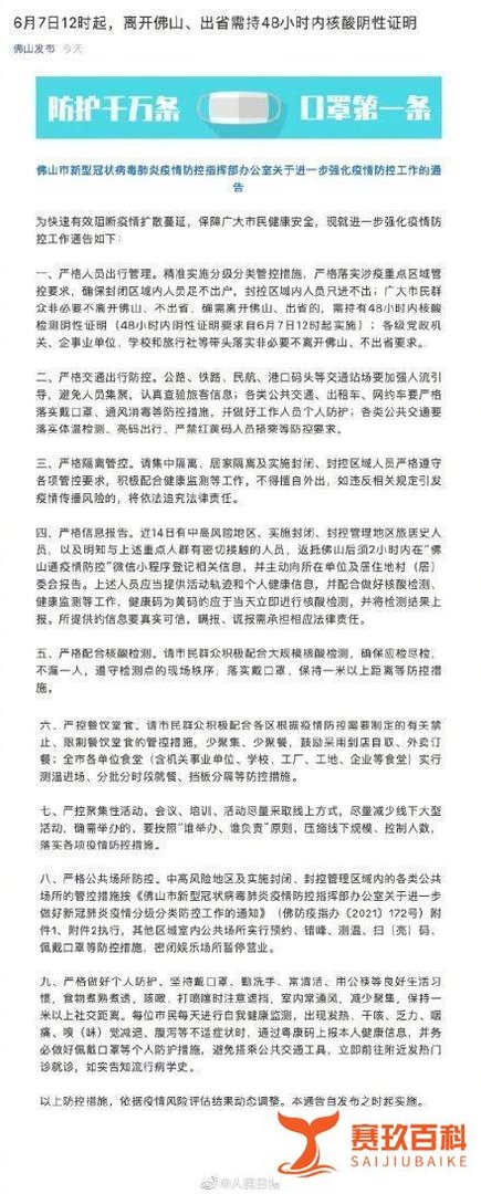 离开广州出省须持48小时内阴性证明 这是咋情况？
