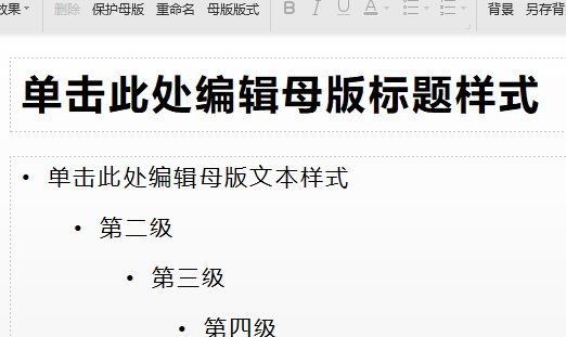 怎样设置单击此处编辑母版标题样式？
