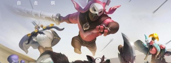 自走棋手游怎么预约