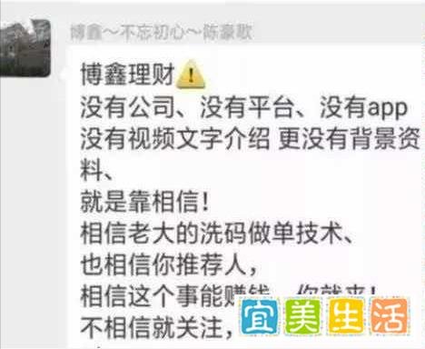 预警：《博鑫洗码理财》即将崩盘，速撤离