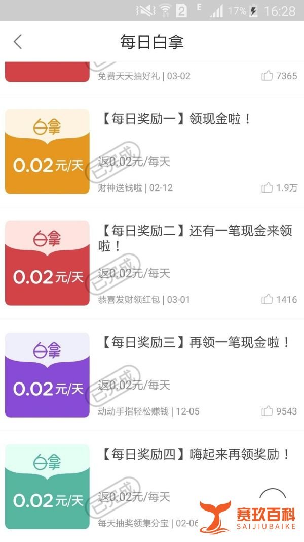 怎样获得集分宝，签到赚集分宝的网站