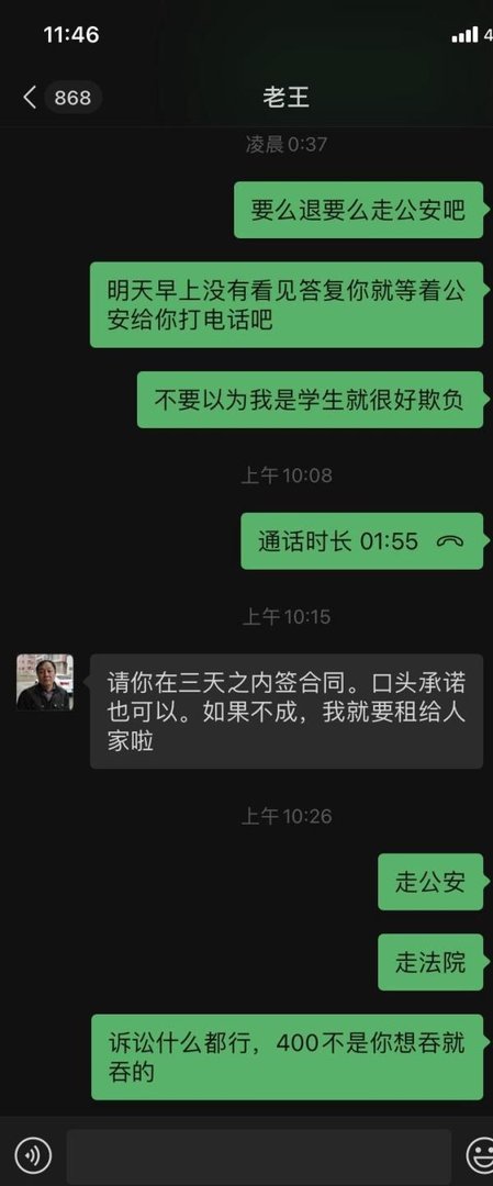 广州租房避坑房东 黄村 血的教训