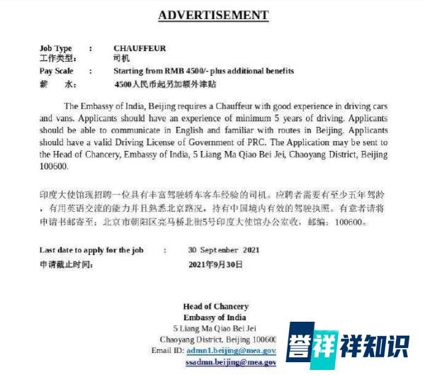 应聘印度驻华大使馆司机月薪4500元，薪酬虽然低但享有外交特权？
