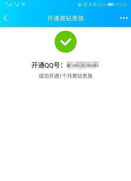 QQ情侣空间怎样开通黄钻