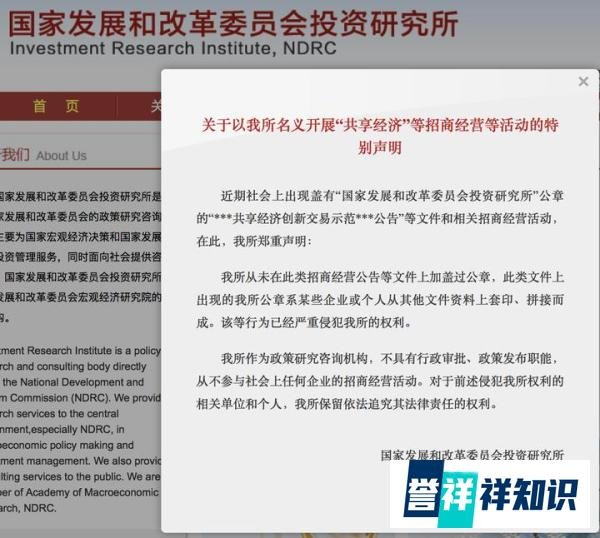 共享经济还是非法传销？这家公司惹麻烦了！丨无路可套