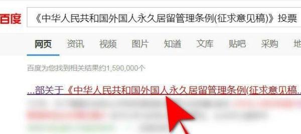 外国人永久居留管理条例征求意见稿投票方法