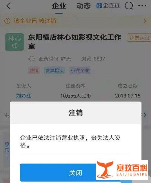 赵薇才出事！林心如工作室突然注销咋回事？经纪人回应了