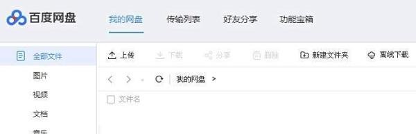 百度网盘云管家登陆提示错误：1550010