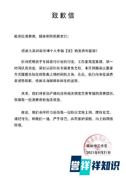 蔡徐坤专辑预售惹争议，工作室发文道歉：感谢媒体和网友监督！