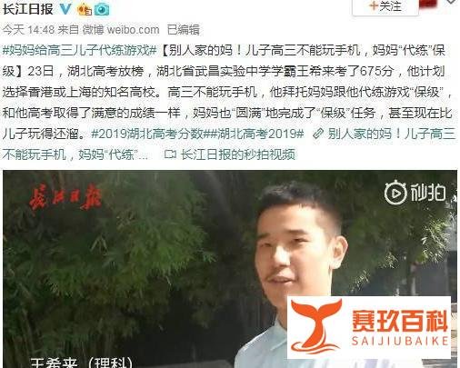 妈妈给儿子代练：儿子高考675分，妈妈成为了游戏大神