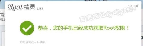 Sony爱立信ST18i怎么一键ROOT