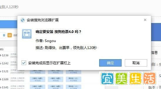 【教程】如何安装搜狗抢票4.0插件