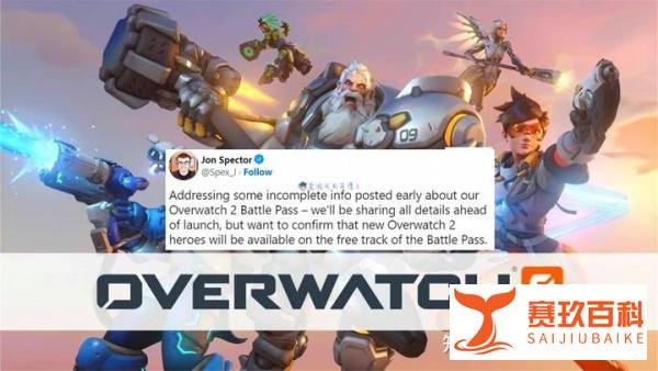 暴雪官方证实：免费玩家可以通过战斗通行证解锁新英雄