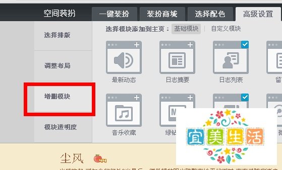 如何在QQ空间主页添加友情链接？