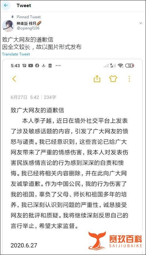 研究生发布“恨国”言论后，国科大紧急声明、当事人道歉