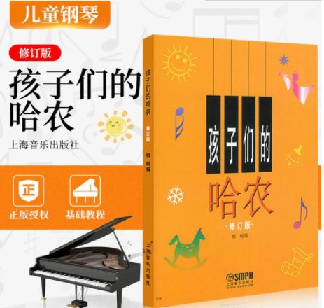 孩子们的哈农什么水平