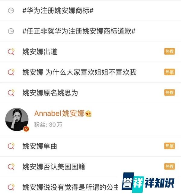 任正非就华为注册姚安娜商标道歉，明星的名字就是吃香