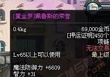 dnf押镖任务小知识