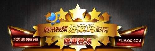 QQ好莱坞会员怎么点亮