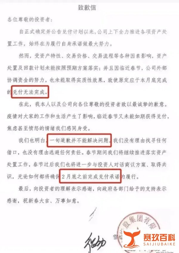 又爆雷？200亿理财产品逾期，世界500强公司总部遭围攻！