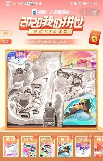 百度手机app沸点拼图集卡活动怎么玩？