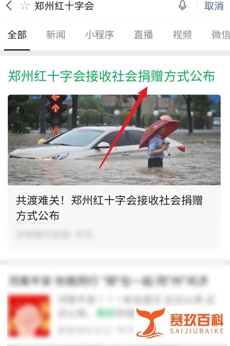 如何在微信给河南捐款