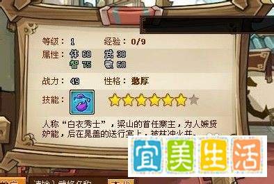 QQ水浒武将之鬼王伦