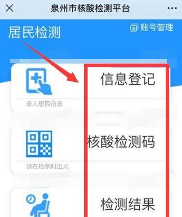 泉州市核酸检测平台居民登记怎么注册
