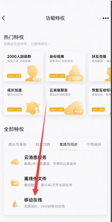 怎么让手机QQ长期显示在线？