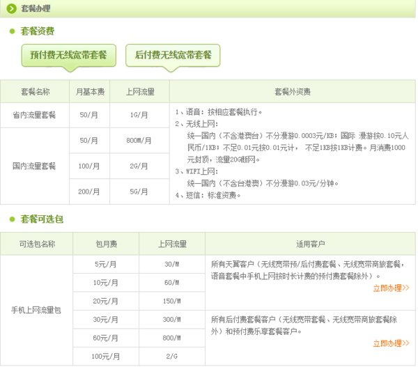 广州电信无线上网卡如何开通