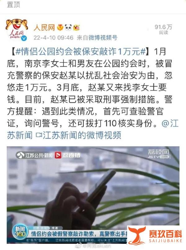 情侣公园约会被保安敲诈1万元