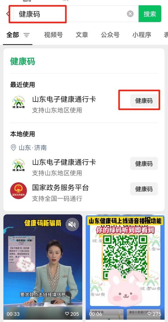山东健康码绑定了别人的怎么解绑