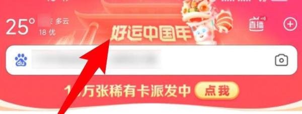 百度好运中国年活动怎么进入