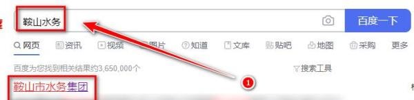 鞍山停水通知怎么查