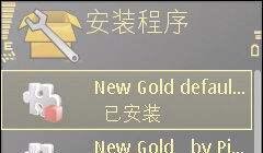 怎样安装和删除诺基亚e72i手机主题的教程