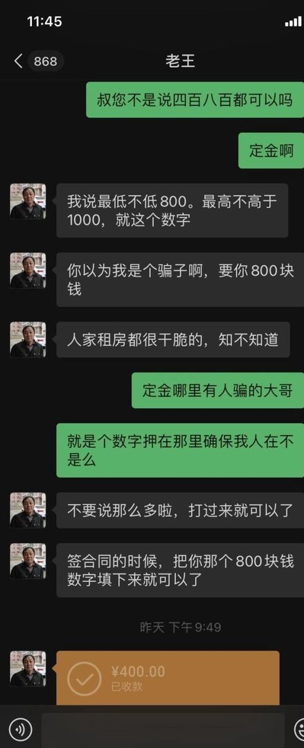 广州租房避坑房东 黄村 血的教训