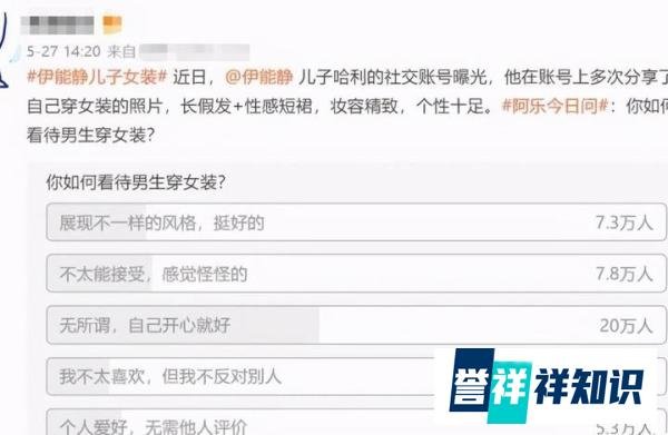 伊能静儿子再晒女装，穿彩虹衣、开同性恋派对，配文疑似宣布出柜