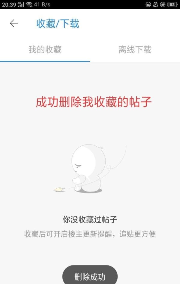 天涯社区如何删除我收藏的帖子