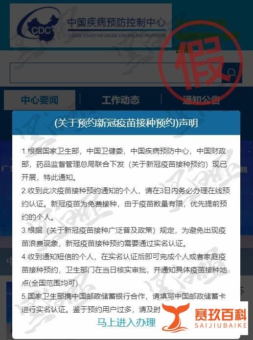 仿冒新冠疫苗接种预约的新型诈骗短信来袭，勿信！