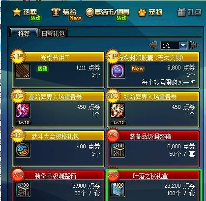 dnf叶落之秋礼盒怎么得