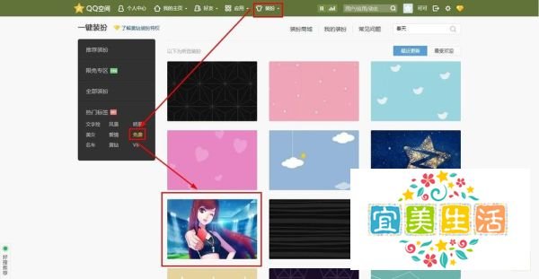 最新怎样免费装扮QQ空间