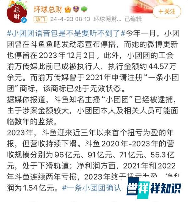 引爆热议！斗鱼主播“小团团”因涉赌被捕被法律制裁